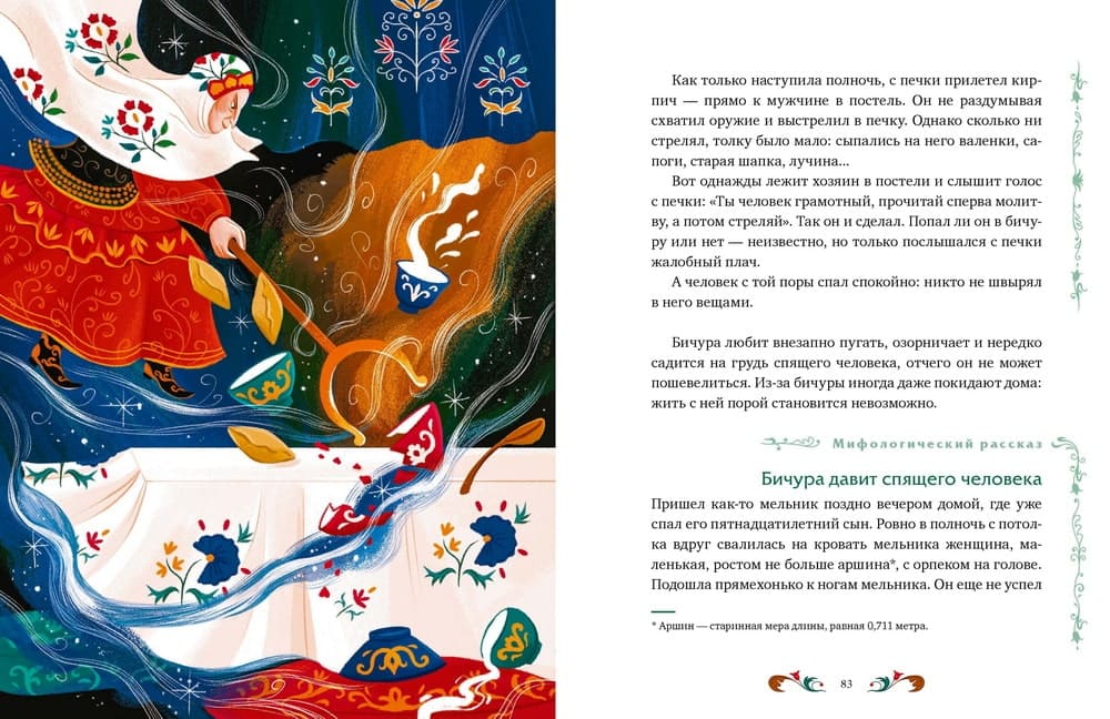 Татарские мифы для детей