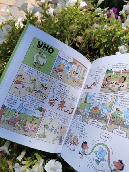 Уно. Неугомонный спасатель