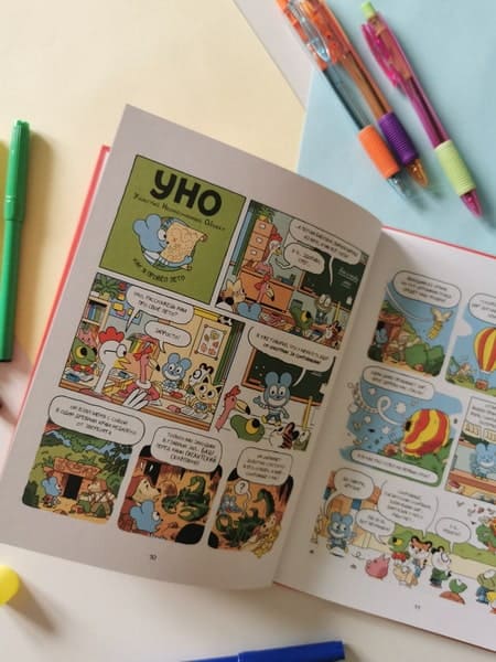 Уно. Невероятный друг