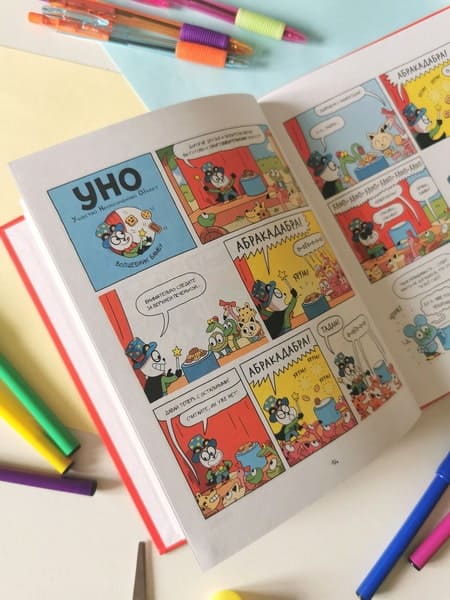 Уно. Невероятный друг