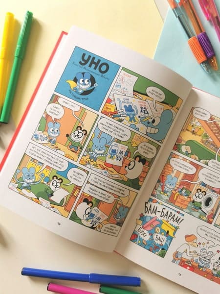 Уно. Невероятный друг