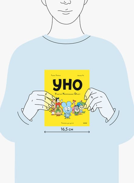 Уно. Ушастый неопознанный объект