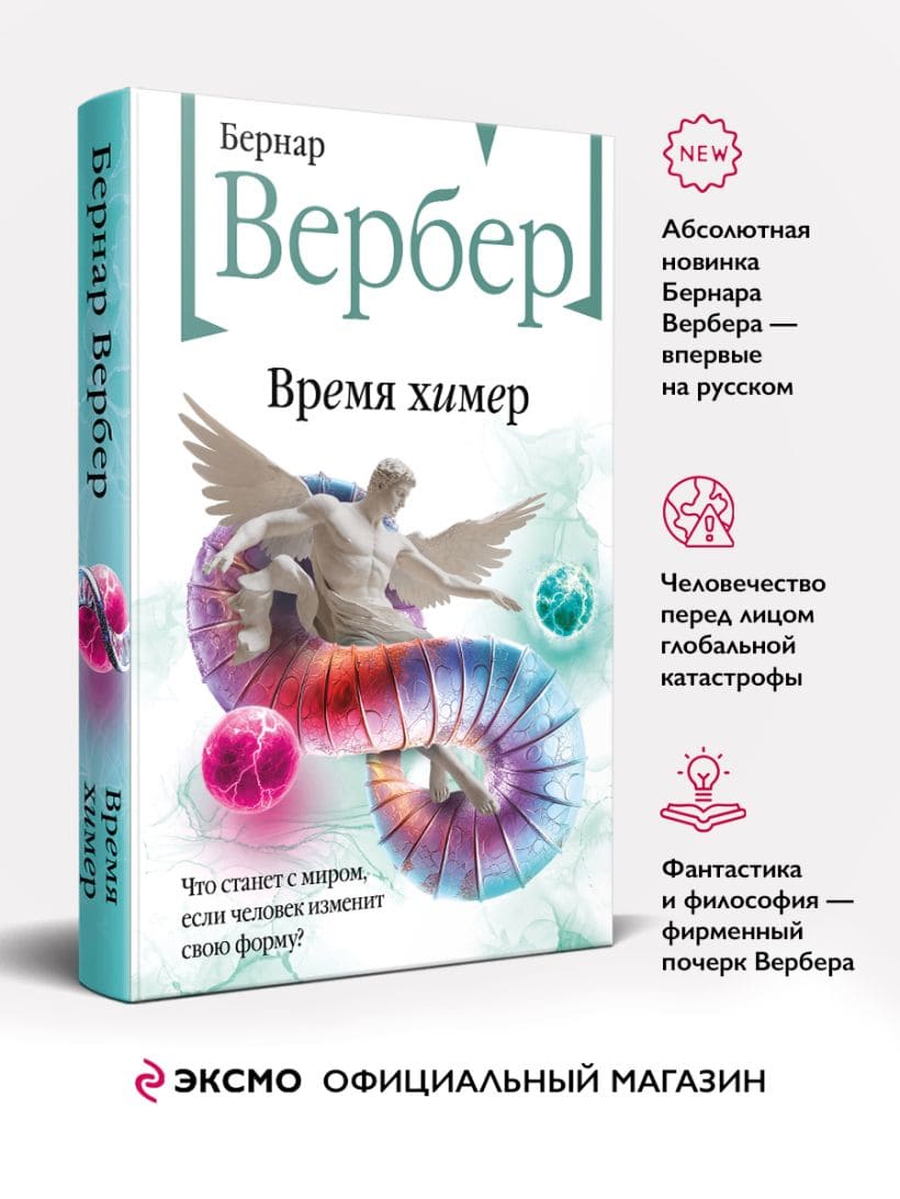 Время химер