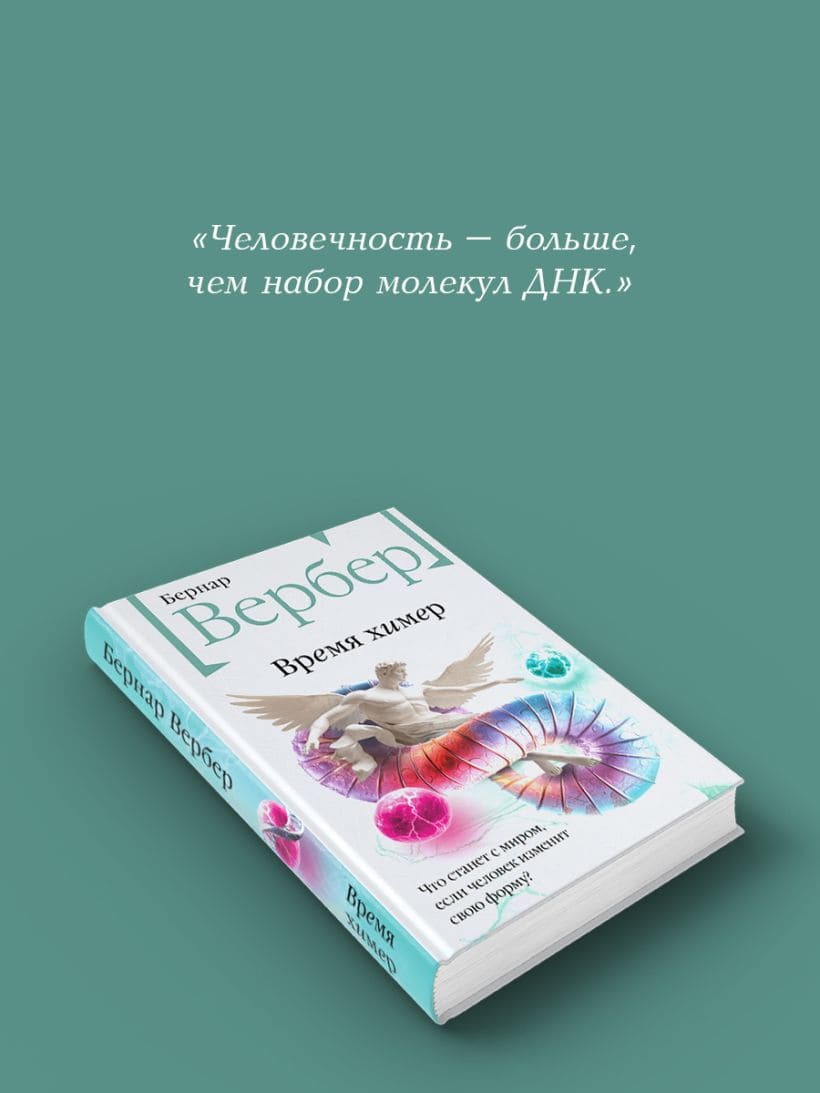 Время химер