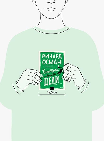 Выстрел мимо цели