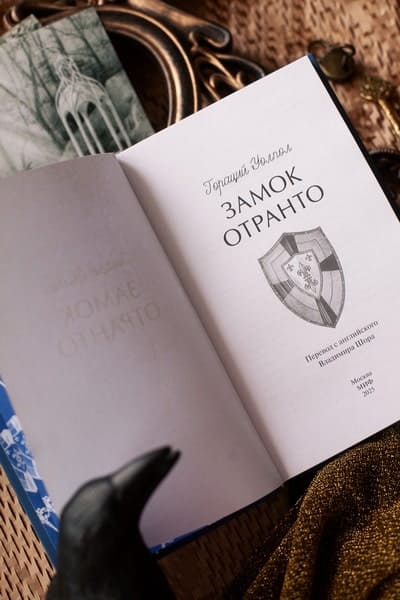 Замок Отранто