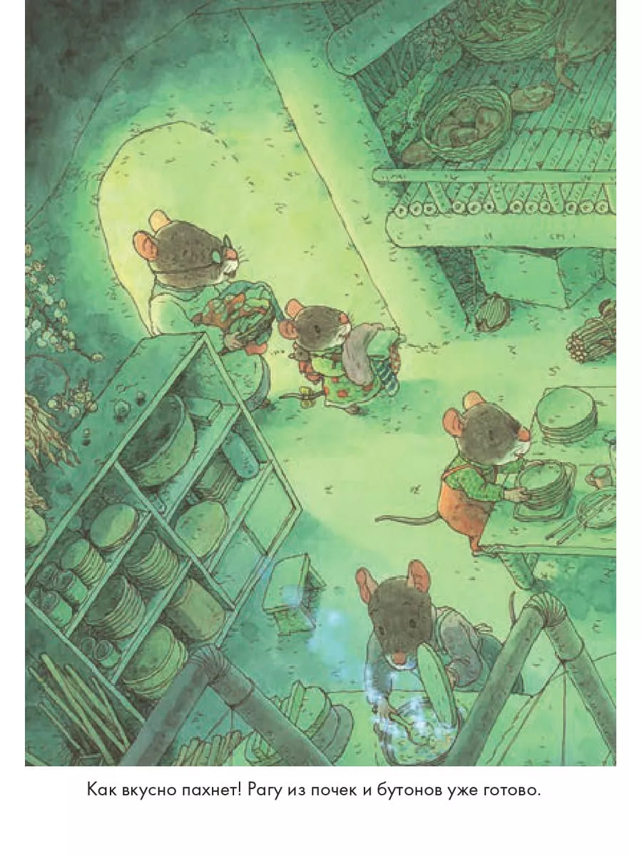 14 лесных мышей. Колыбельная (мини-формат)