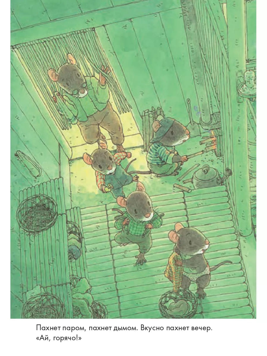 14 лесных мышей. Колыбельная (мини-формат)