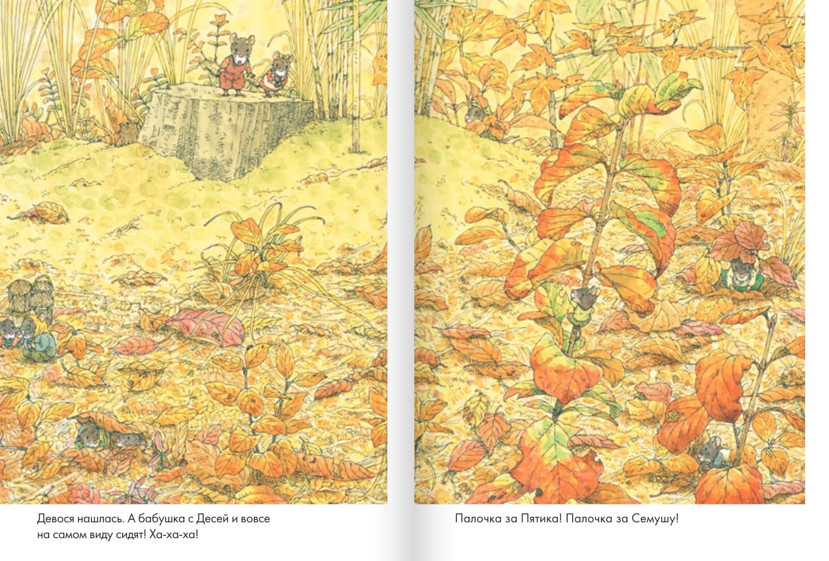 14 лесных мышей. Парад грибов (мини-формат)