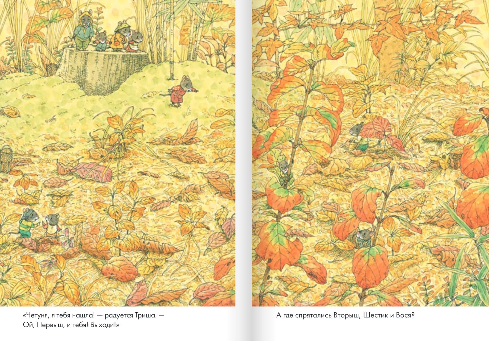 14 лесных мышей. Парад грибов (мини-формат)