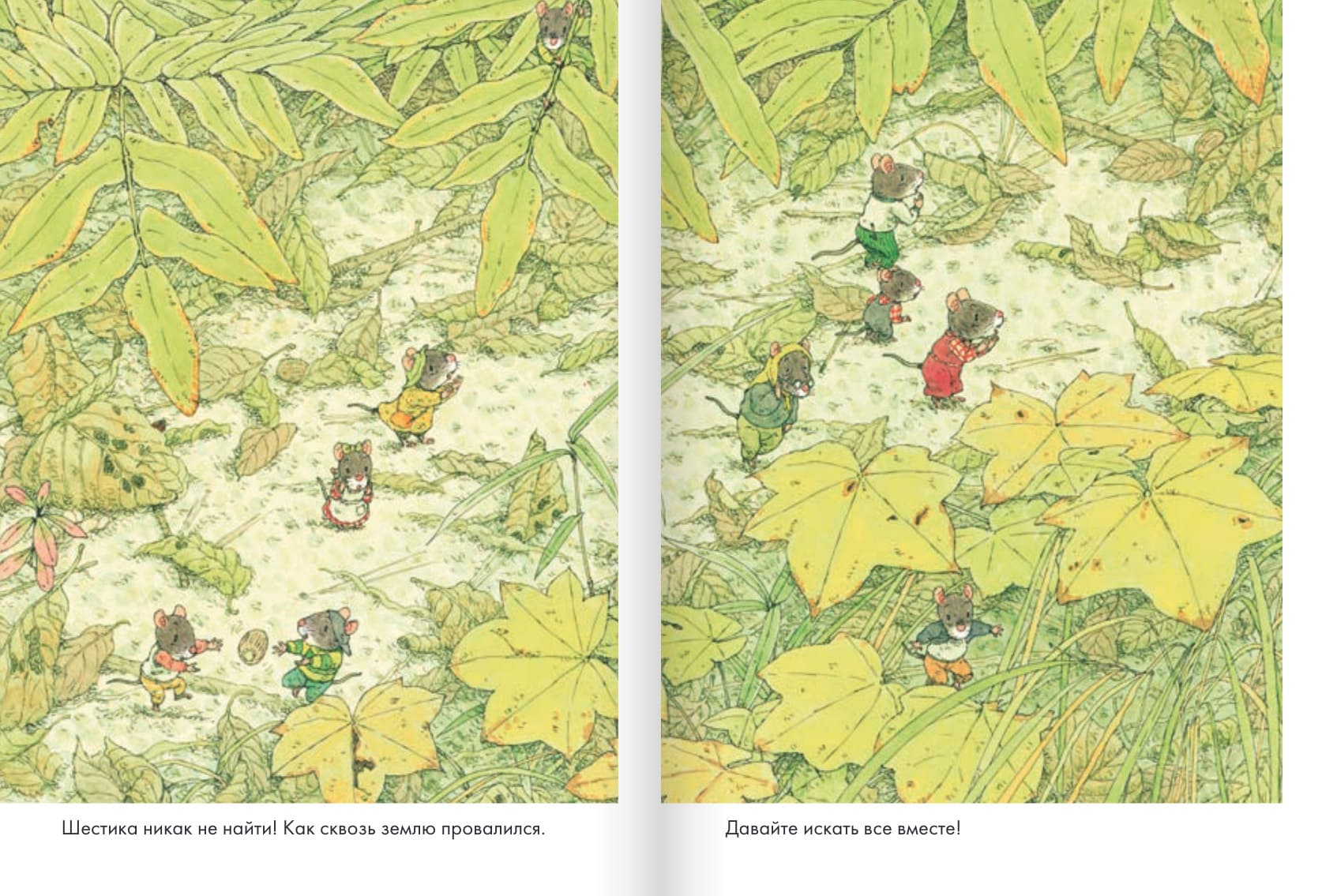 14 лесных мышей. Парад грибов (мини-формат)