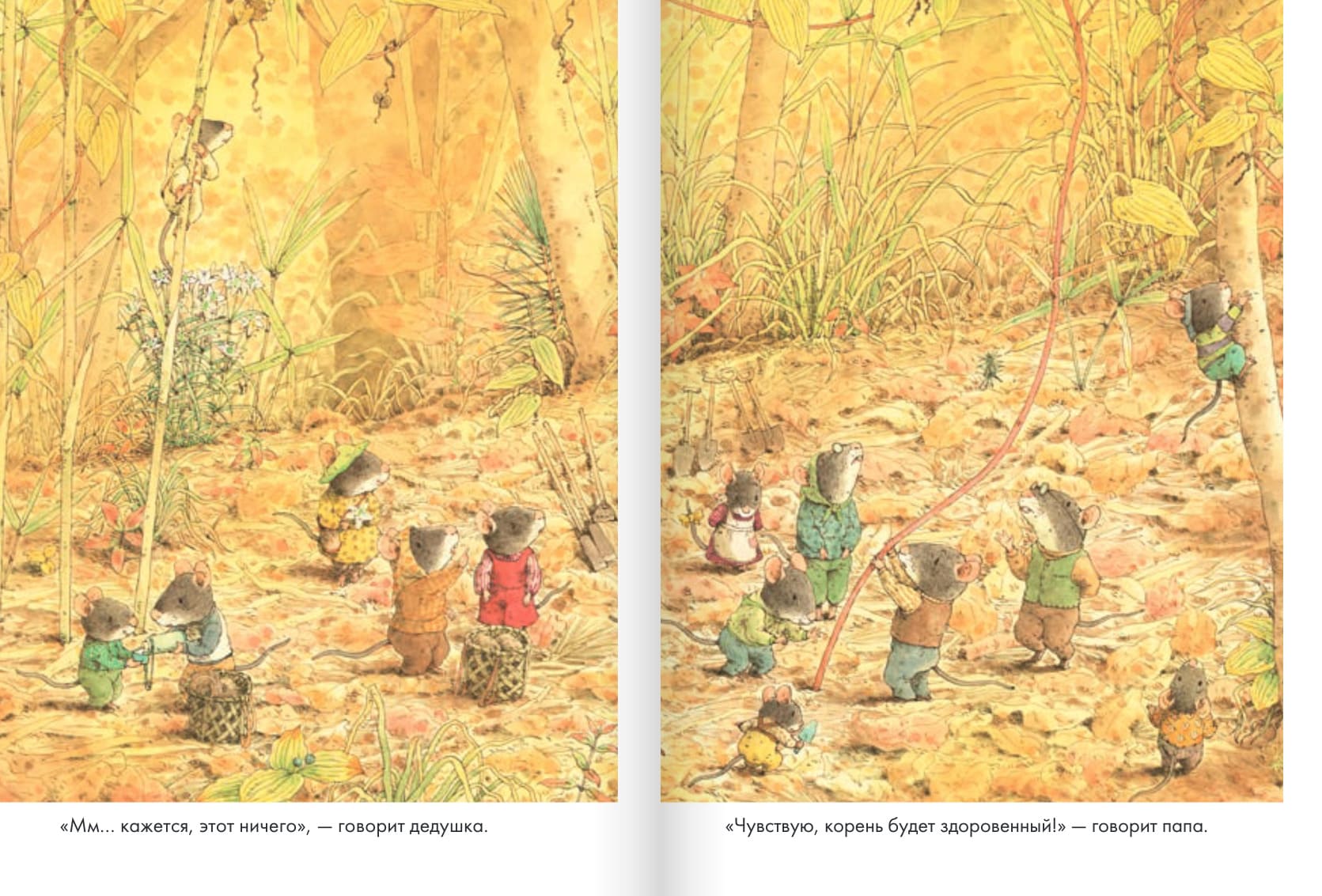 14 лесных мышей. Сладкая картошка (мини-формат)