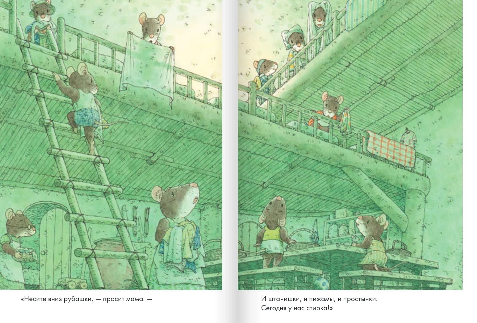 14 лесных мышей. Стирка (мини-формат)