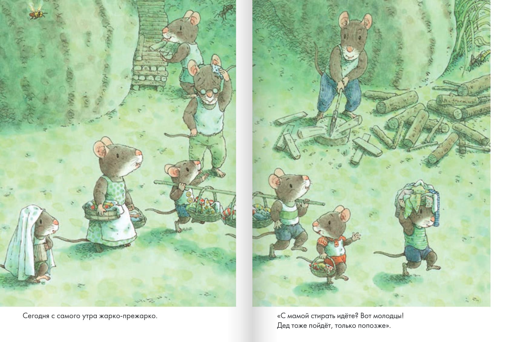 14 лесных мышей. Стирка (мини-формат)