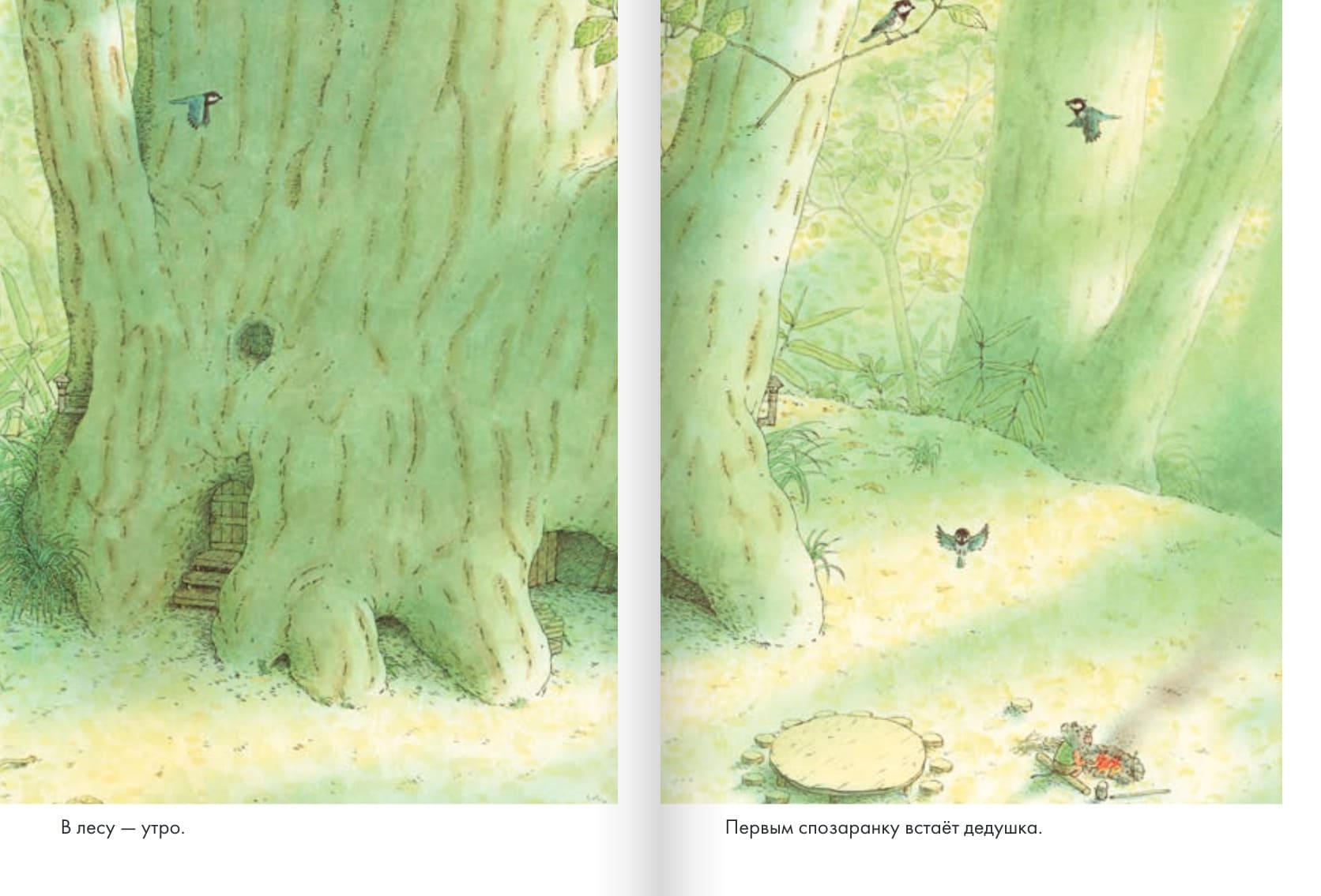 14 лесных мышей. Завтрак (мини-формат)