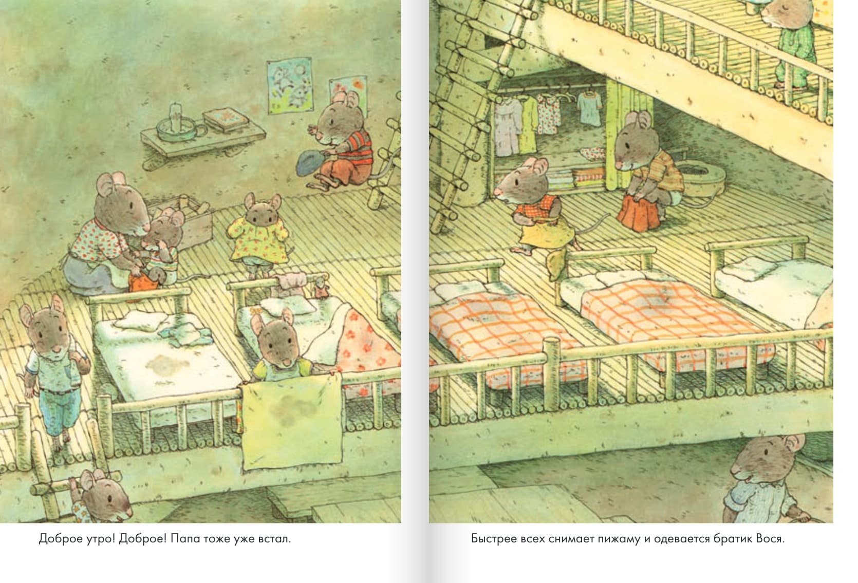 14 лесных мышей. Завтрак (мини-формат)