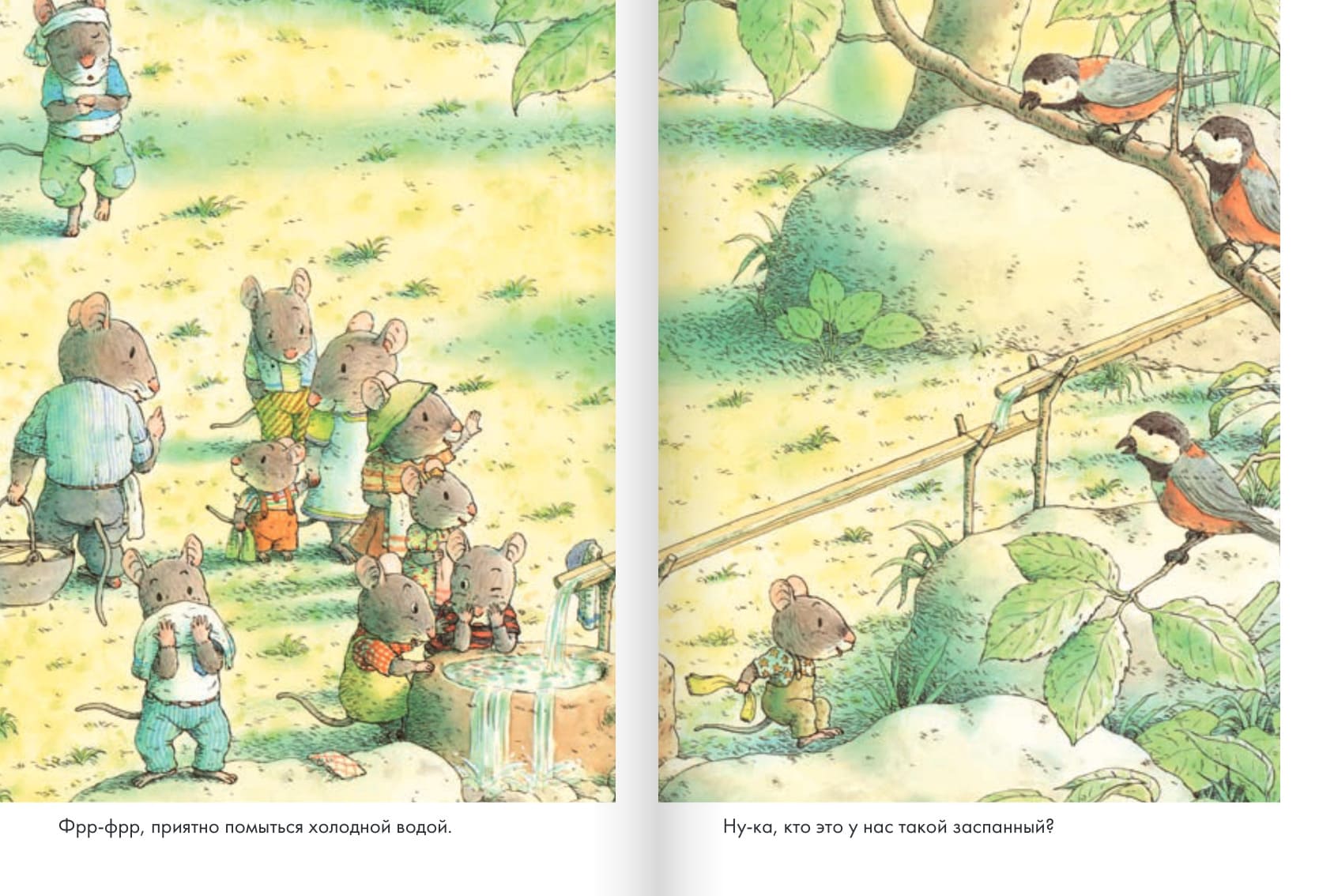 14 лесных мышей. Завтрак (мини-формат)