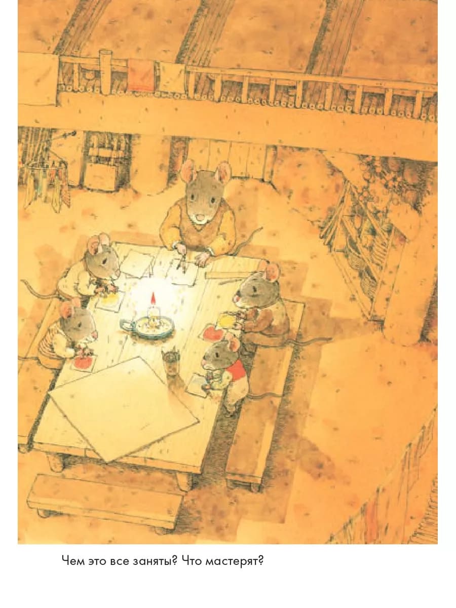 14 лесных мышей. Зимний день (мини-формат)