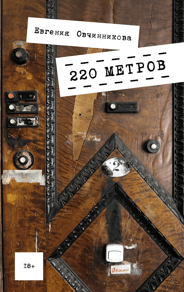220 метров