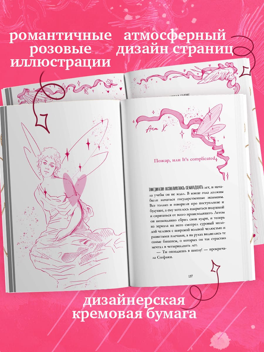 Амур и Психея. Повелители сердец