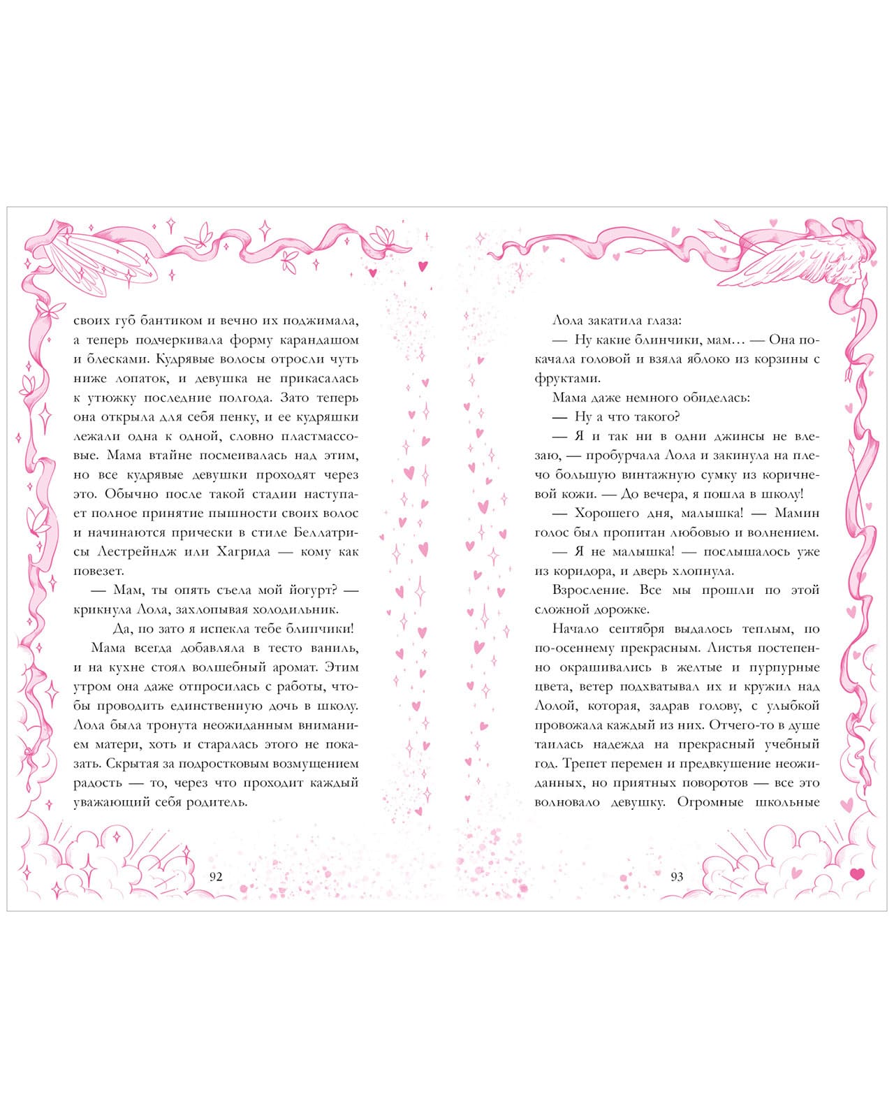 Амур и Психея. Повелители сердец