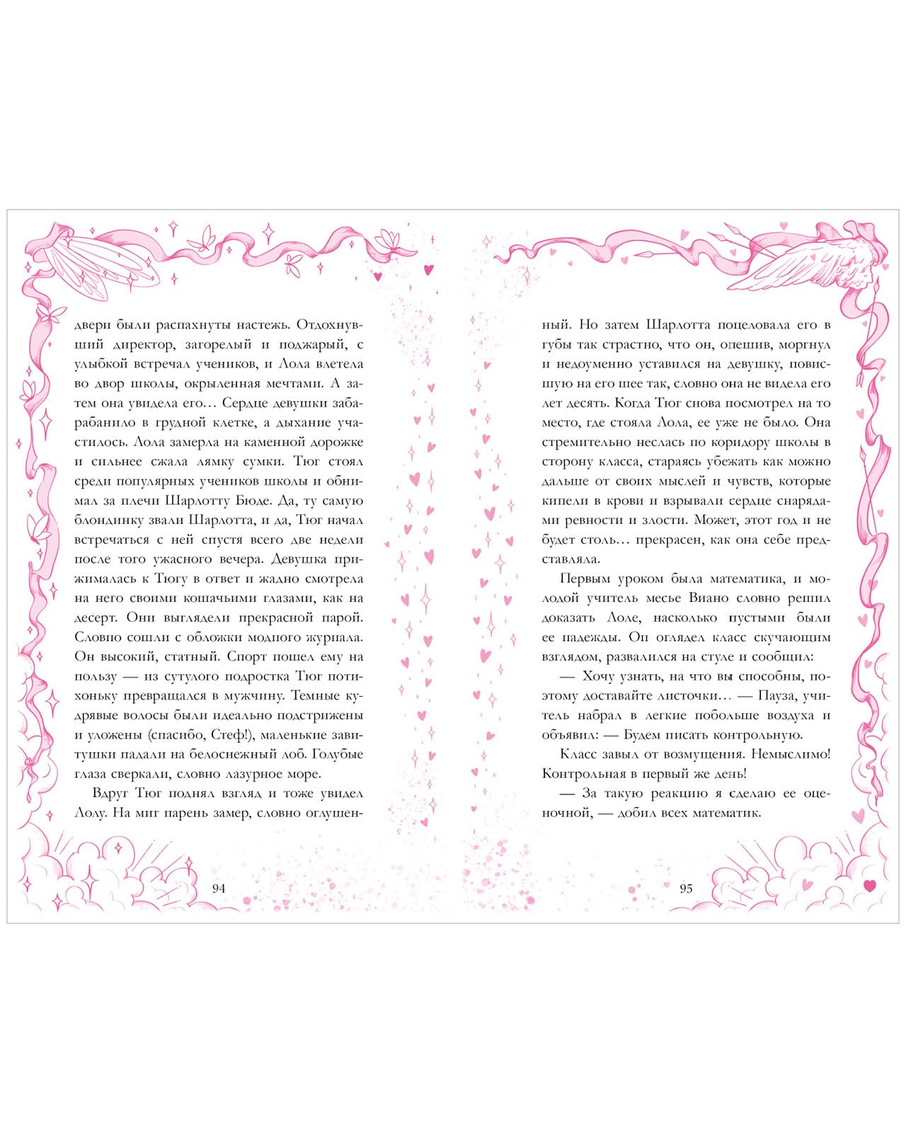 Амур и Психея. Повелители сердец