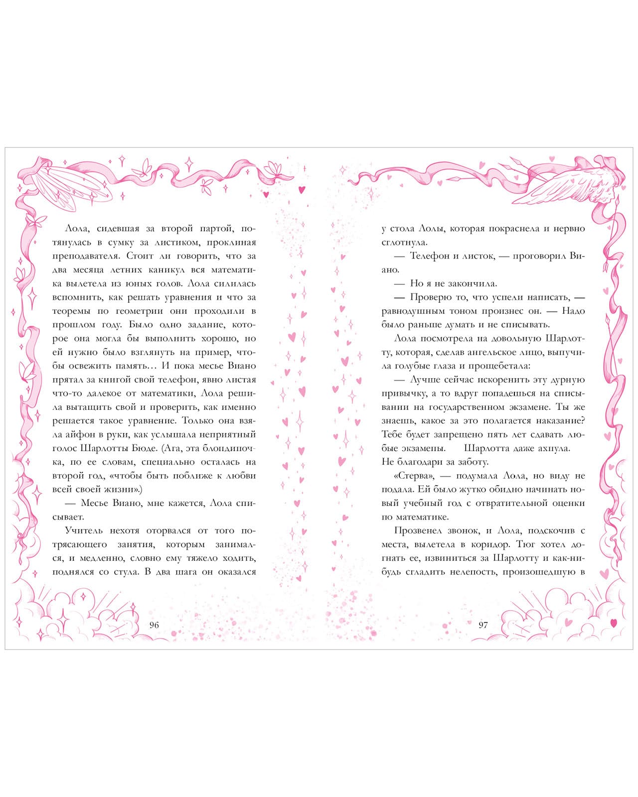 Амур и Психея. Повелители сердец