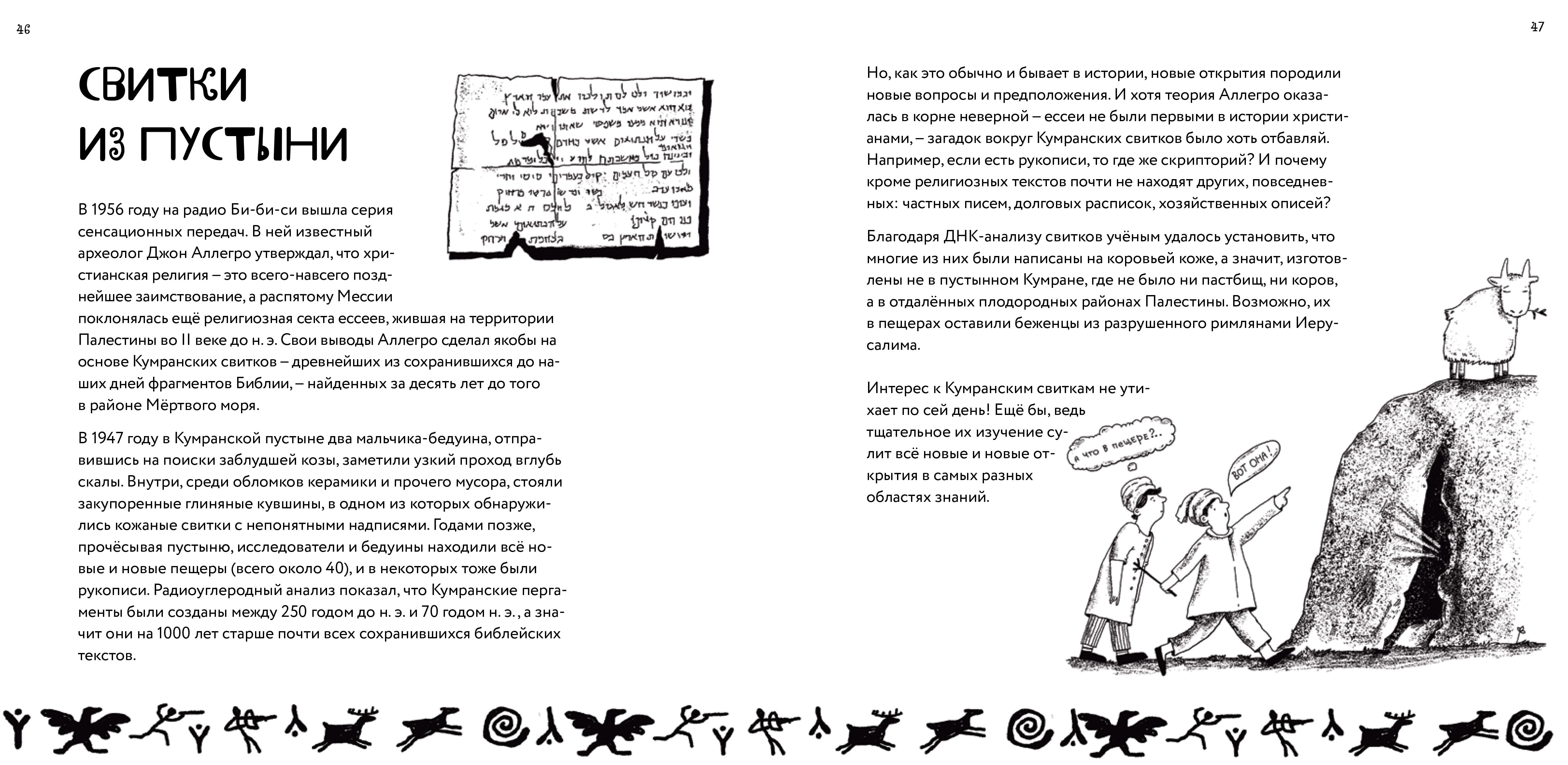 Археологические открытия: города, гробницы, сокровища