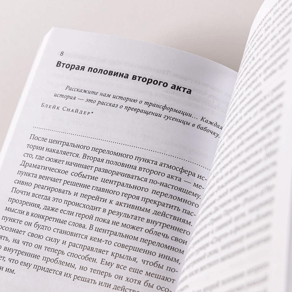 Архитектура сюжета: Как создать запоминающуюся историю