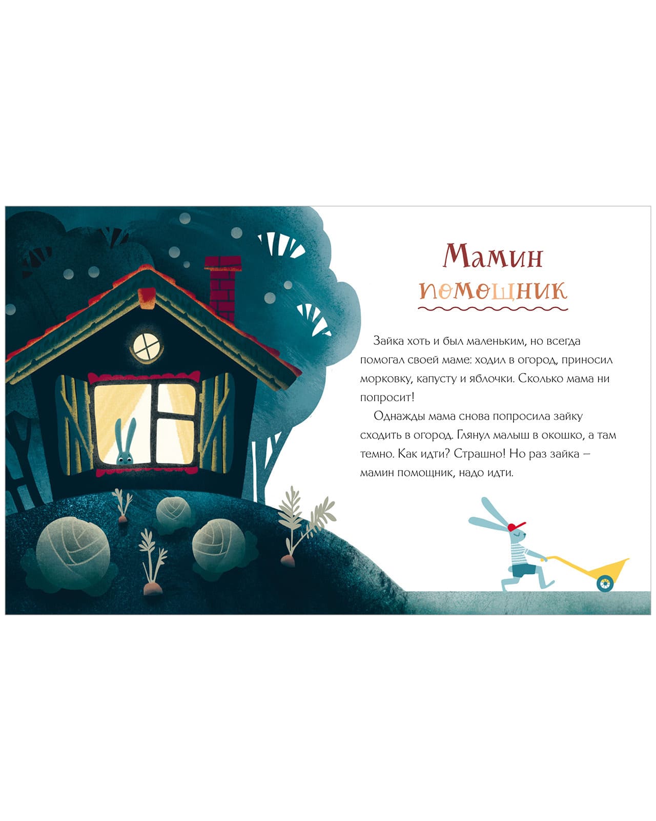 Большая книга полезных сказок