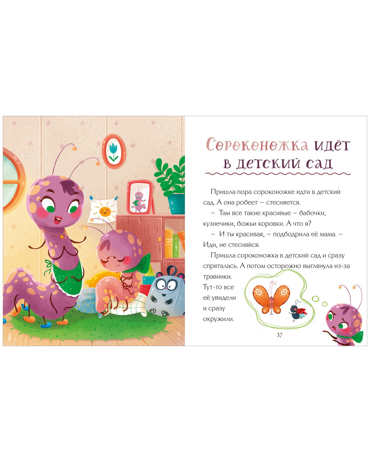 Большая книга полезных сказок