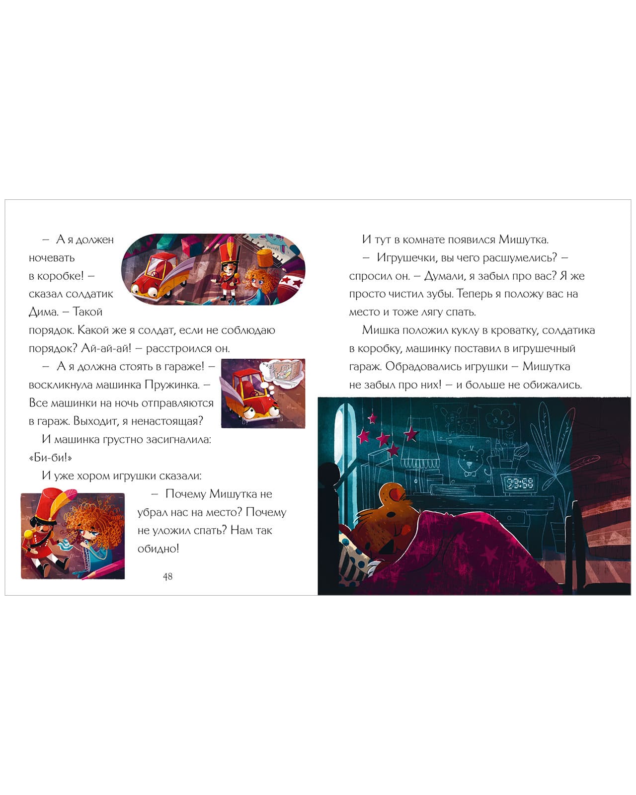 Большая книга полезных сказок