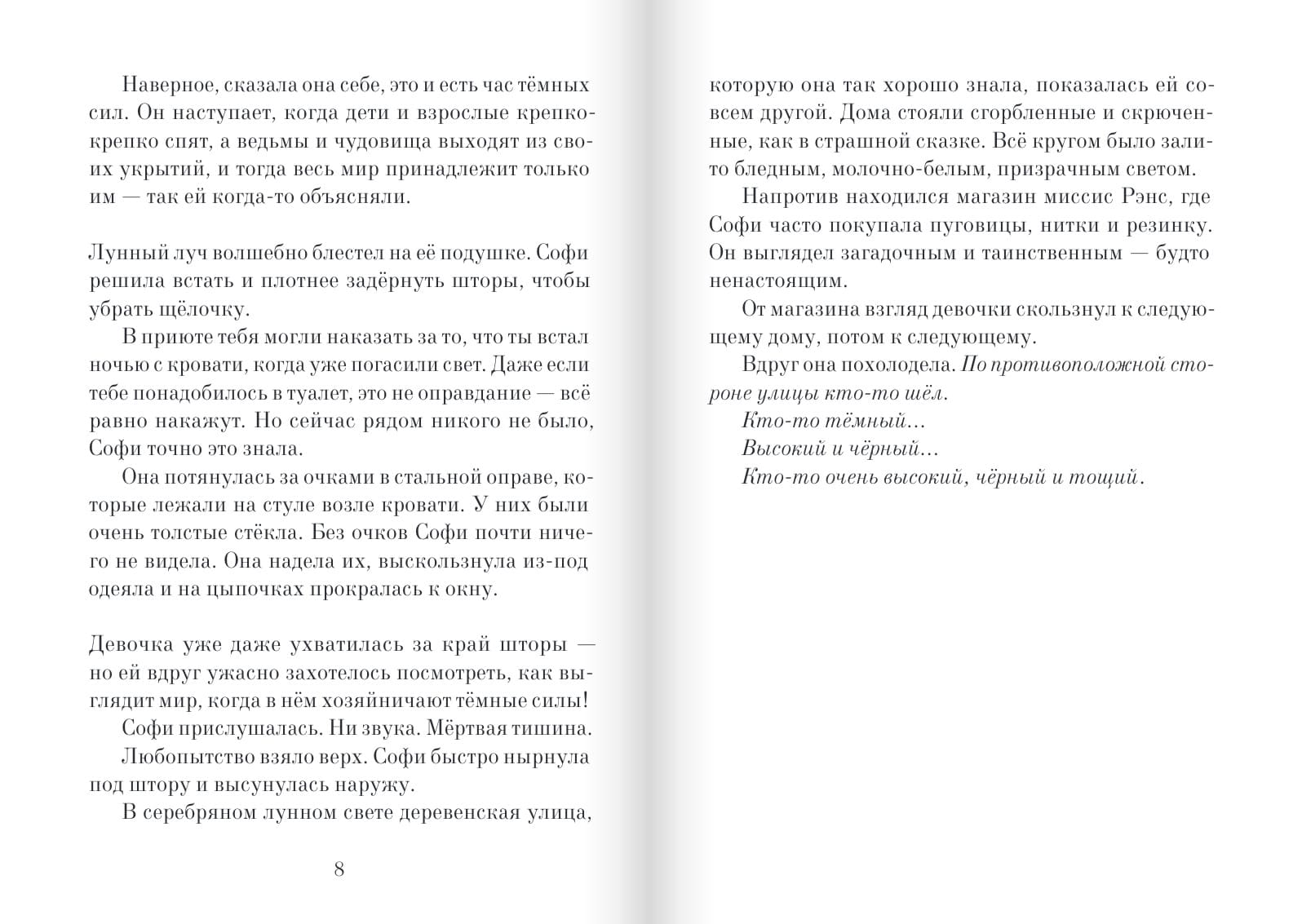 Большой и Добрый Великан