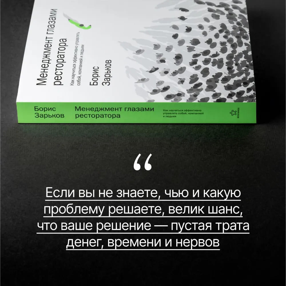 Менеджмент глазами ресторатора