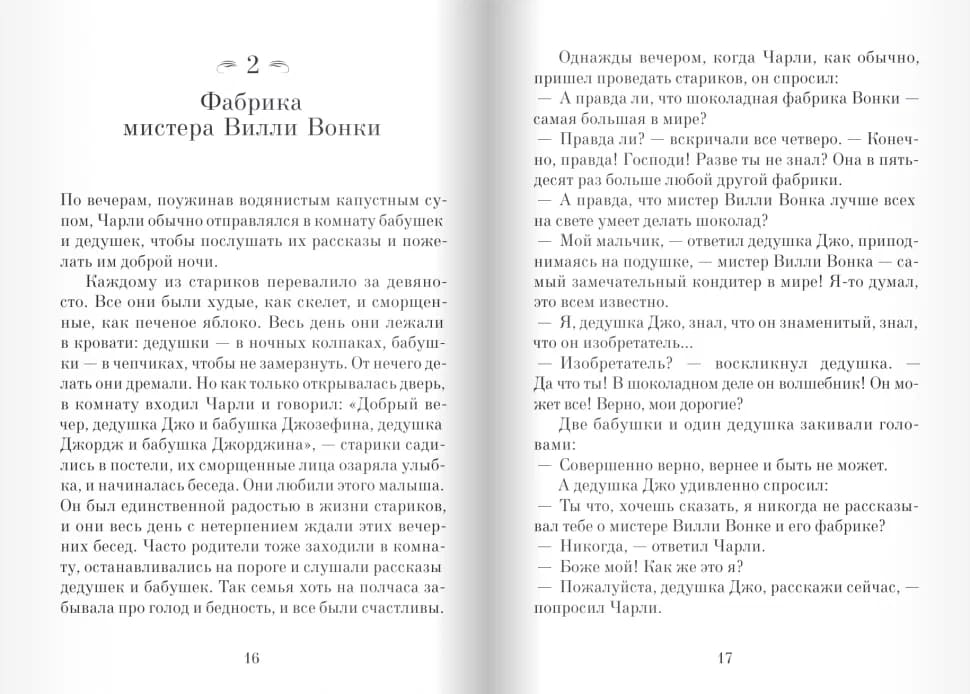 Чарли и шоколадная фабрика