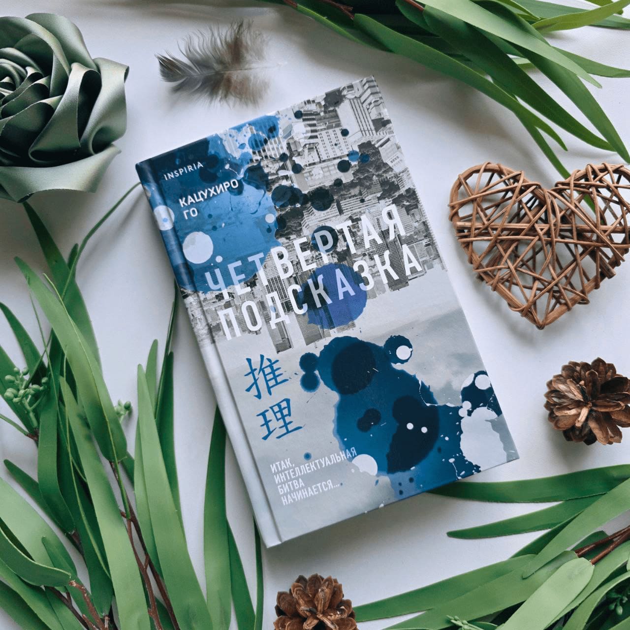 Четвёртая подсказка