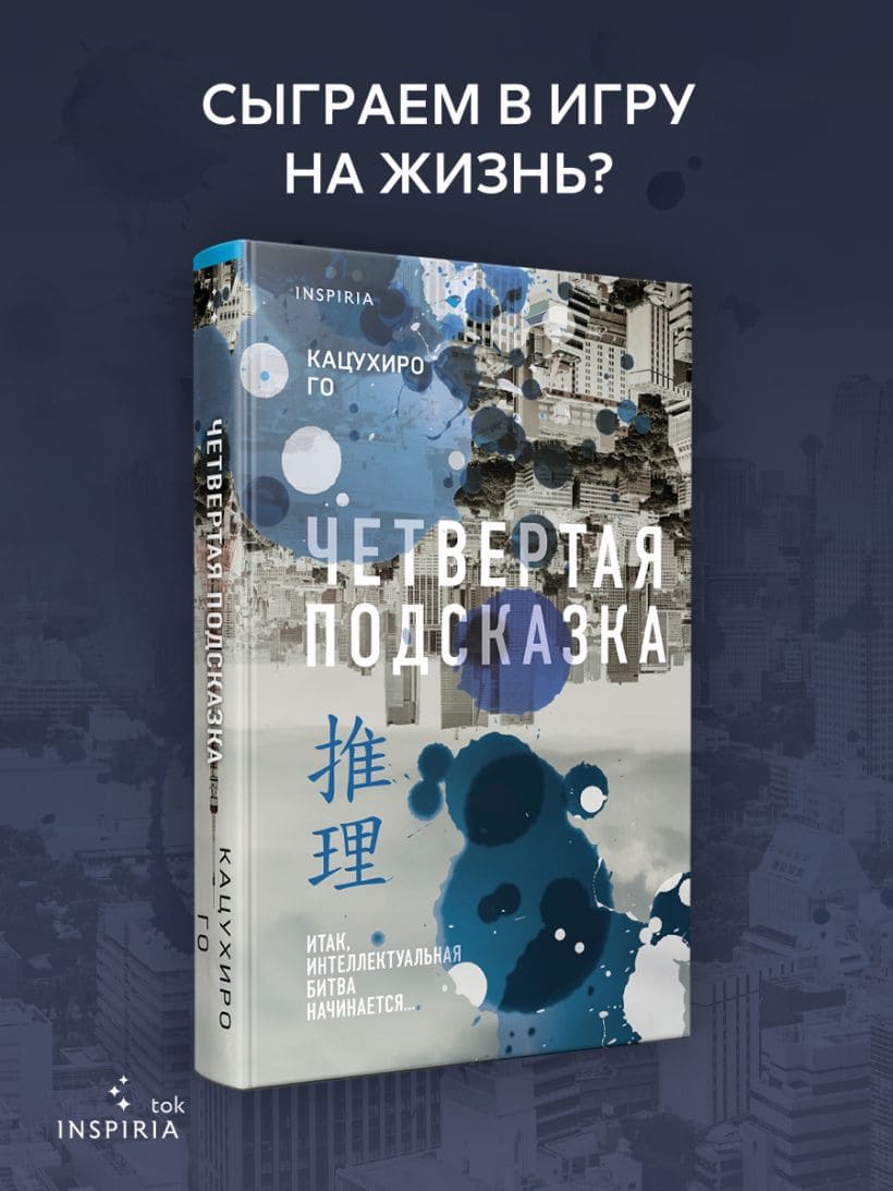 Четвёртая подсказка