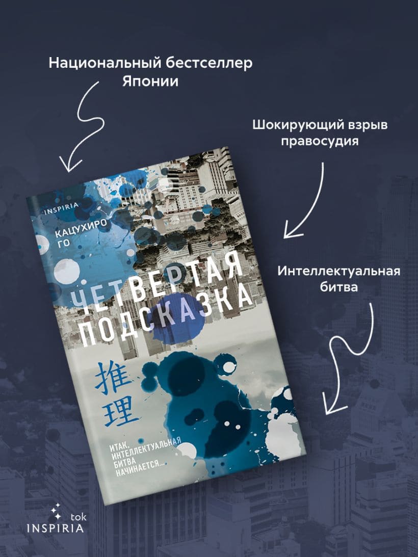 Четвёртая подсказка