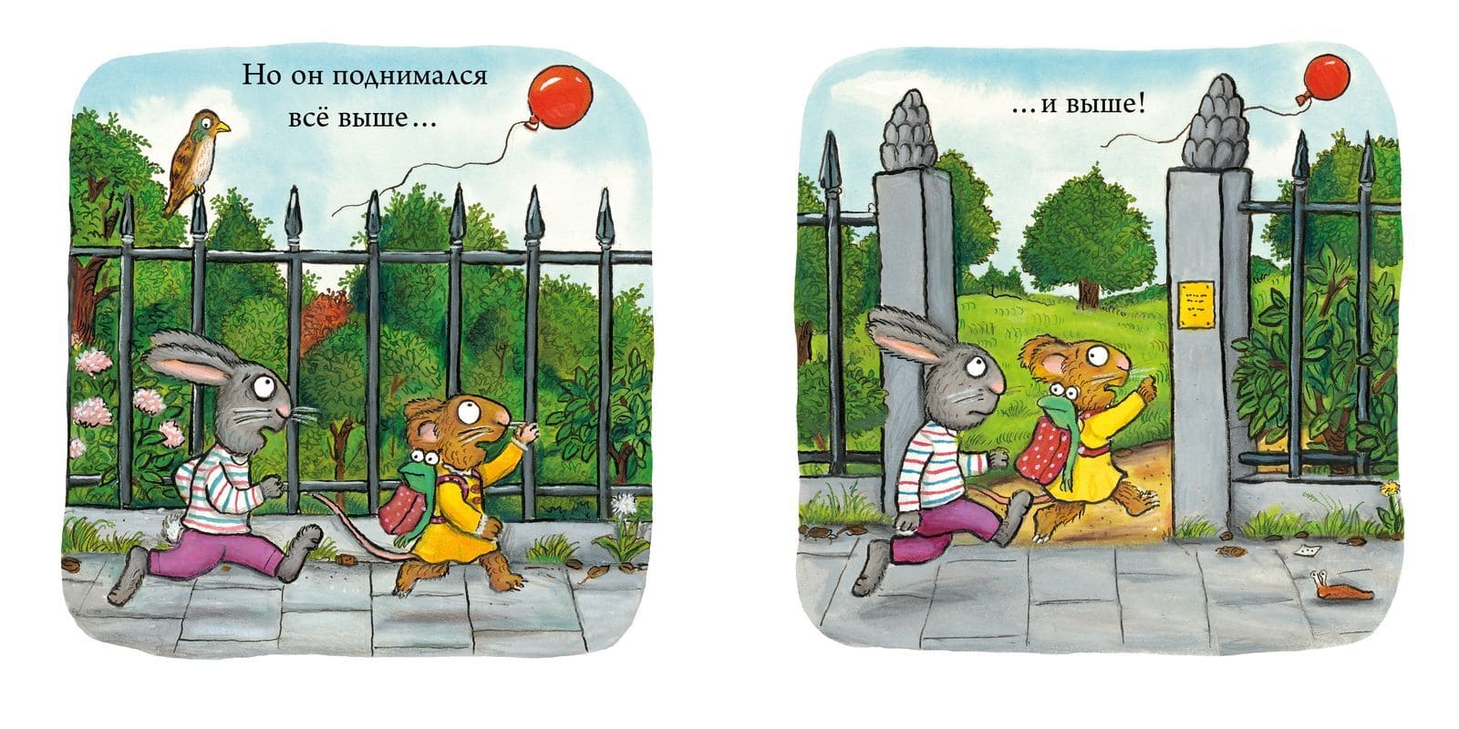 Чик и Брики. Чудесный шарик