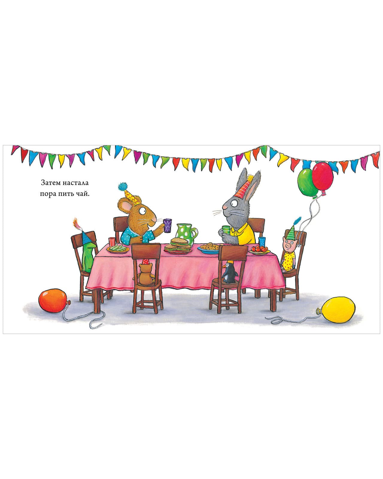 Чик и Брики. День рождения