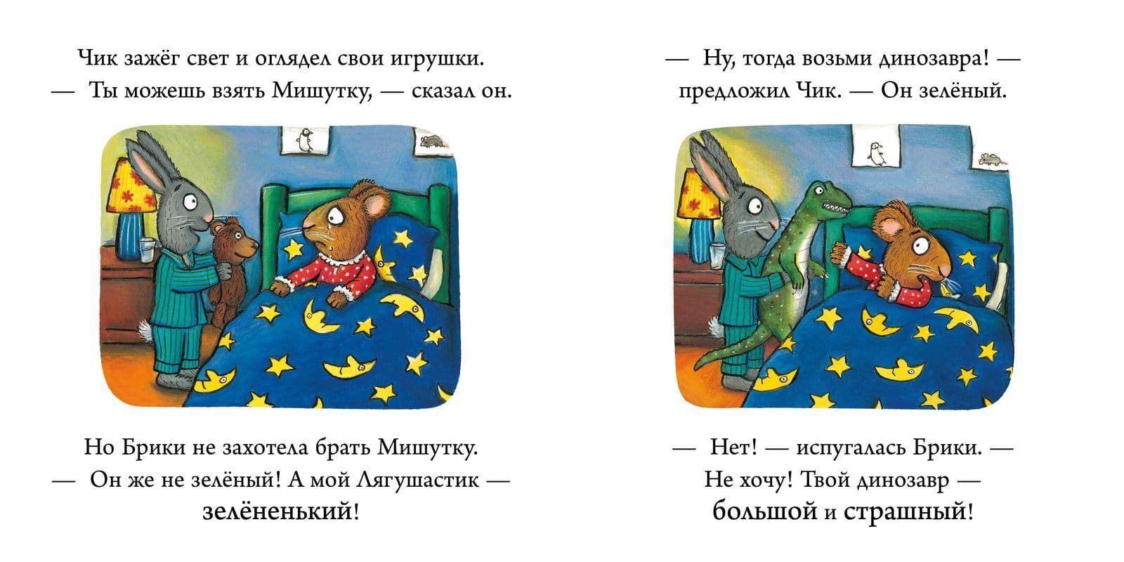 Чик и Брики. Любимый лягушастик