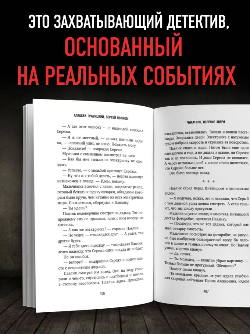 Чикатило. Явление зверя