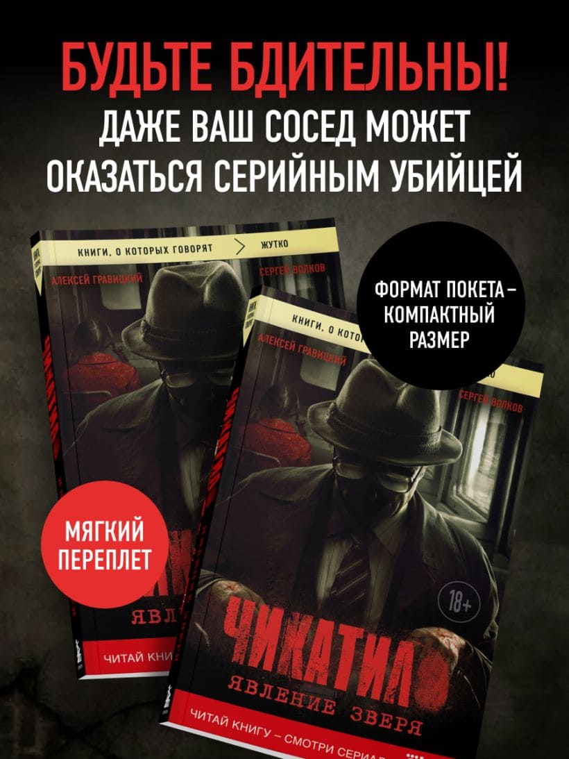 Чикатило. Явление зверя