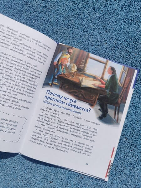 Что такое погода. Детская энциклопедия