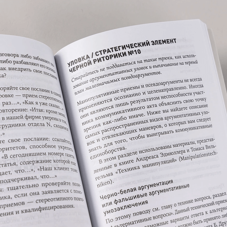 Чёрная риторика: Власть и магия слова