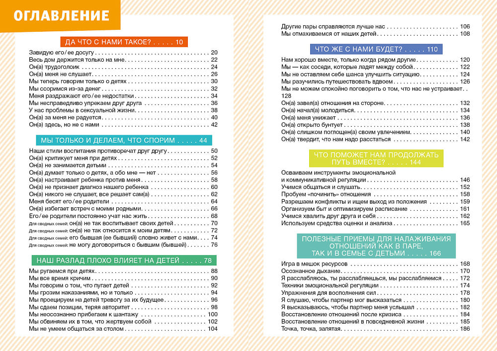 Советы в картинках. Давай договоримся-3