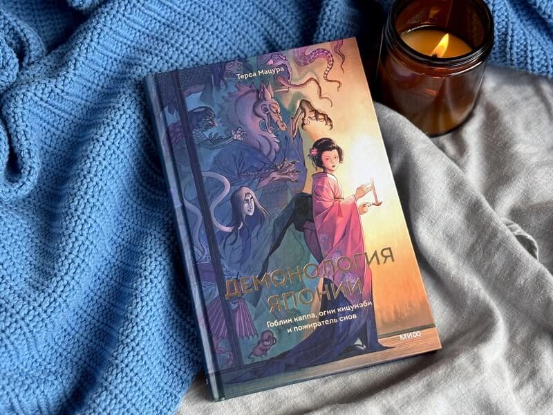 Демонология Японии. Гоблин Каппа, огни Кицунэби и пожиратель снов