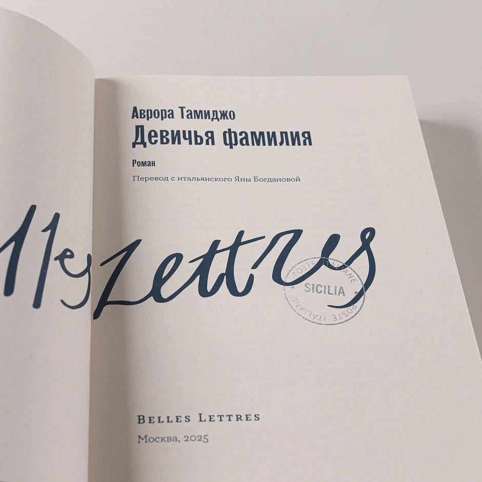 Девичья фамилия