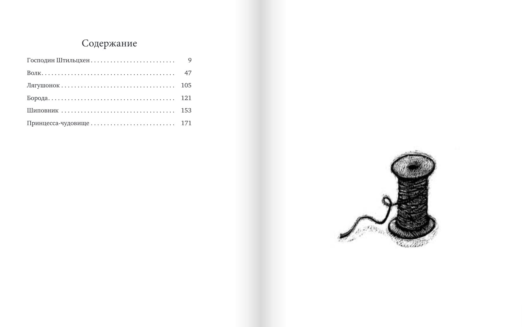 Девочки. Семь сказок