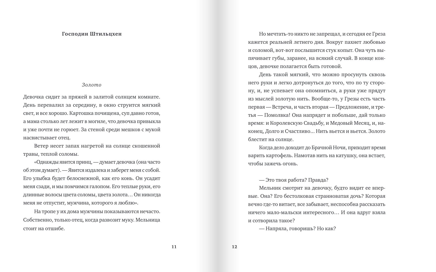 Девочки. Семь сказок